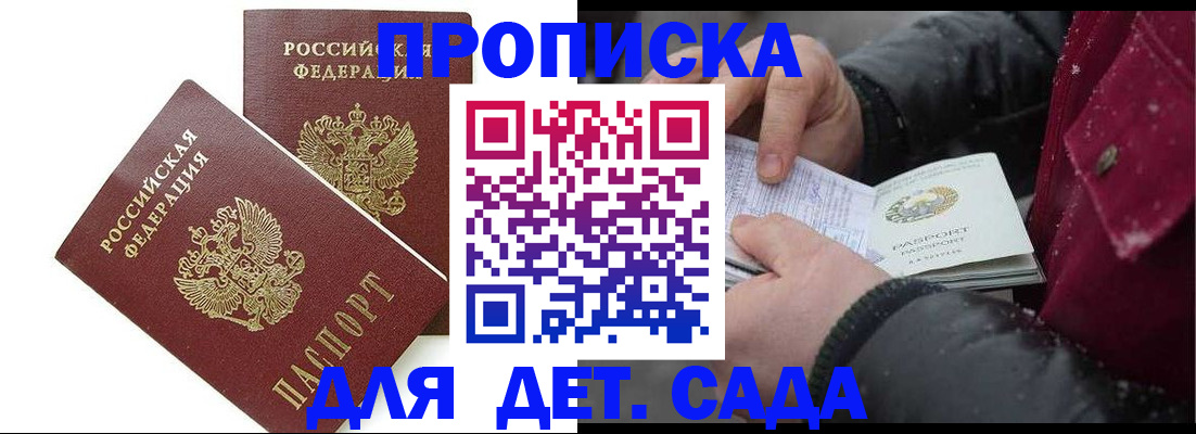 прописка для школы в Феодосии