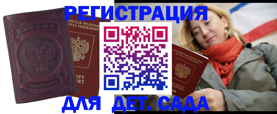 прописка гарантия в Феодосии